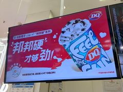 -DQ·蛋糕·冰淇淋(鸿坤店)