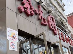-紫光园(创始店)