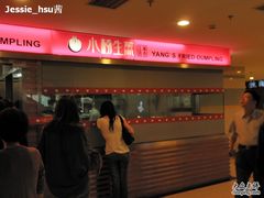 -小杨生煎(湟普汇店)