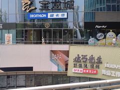 -宝龙城(杭州滨江店)