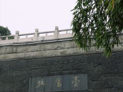 -放鹰台遗址