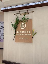 -不懂瑜伽·普拉提空间