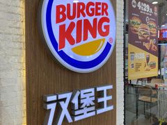 -汉堡王(龙德广场店)