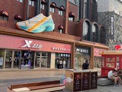 -上海鸡柳店(中街盛京大家庭店)
