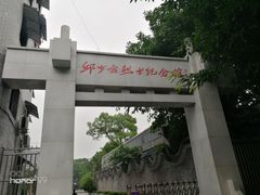 -邱少云烈士纪念馆