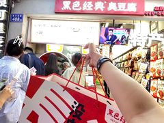 -黑色经典臭豆腐·湖南特产(潇湘文化店)