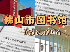 -佛山市图书馆(祖庙路分馆)