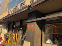 -小潘记鸭血粉丝汤