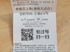 -老板恋上鱼(高新万达店)