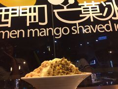 -西门町芒果冰