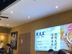 -状元王过桥米线(黄埔至泰广场店)