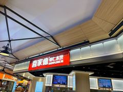 -喜家德虾仁水饺(麒麟社店)