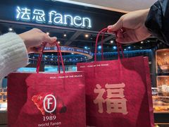 -FANEN法念·烘焙·甜点(万象城店)
