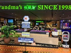 -外婆家(天河领展店)