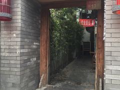 门面-锦尚阁烤鱼•天津菜(宣武门胡同店)