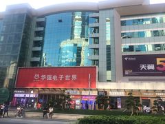门面-华强电子世界(深圳二店)