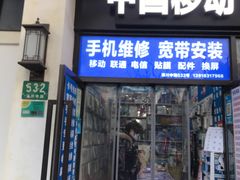 -中国移动