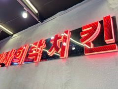 -百事喜乐炸鸡铺(合肥首店)