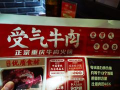 -受气牛肉·重庆耙牛肉(来福士店)