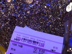 售票处-红星电影世界开元地中海店(RealD杜比全景声)