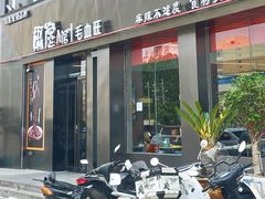-椒馋小馆(绿源路店)