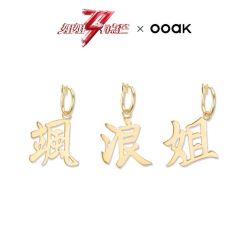 -OOAK设计师品牌概念店(新乐路店)