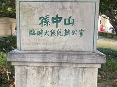 -南京中国近代史遗址博物馆(南京总统府)