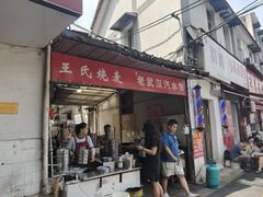-王氏烧麦大骨汤水饺