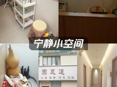 -悦园影院式·足道·养生spa