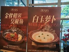 -2046湘味厨房(深圳湾店)