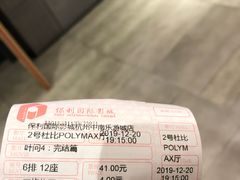 -保利国际影城杭州中南店