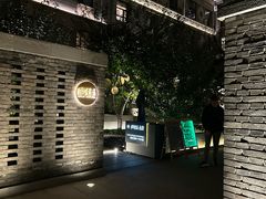 -庐灶江南·江南菜·四合院Bistro(东直门雍和宫·原华侨宾馆店)