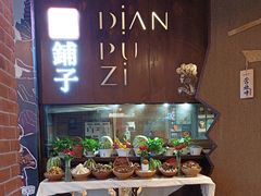 -滇铺子·云南特色菜·第九届野生菌美食节(东风东路c86店)