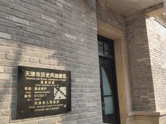 -曹禺故居纪念馆