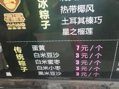 -星星奶冰·汤圆刨冰(甘肃路店)