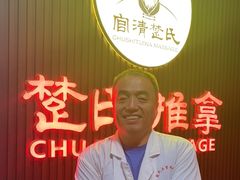 -楚氏正骨推拿按摩院(九水东路店)
