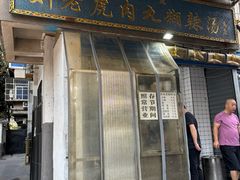 -刘老虎肉丸糊辣汤(总店)
