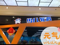-云霄之星少儿滑板轮滑跳绳(远洋未来广场店)