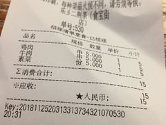账单-乐乐姐超级土豆(中关村5号店)