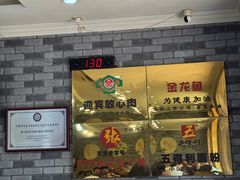 -津门张记包子铺(津塘路店)