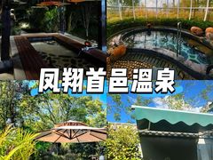 -明谷行馆·温泉