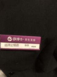 -静博士·养生养颜