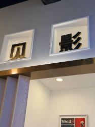 点击看大图 -贝影FACE亲子摄影(宁波区总店)
