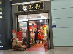 -张包铺(关东古巷店)