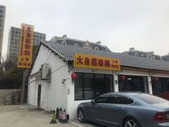 -大自然醉鹅·铁锅火焰鹅(上海联洋店)