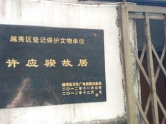 -许地士多
