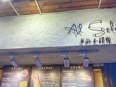 -Al Salam莫的三明治