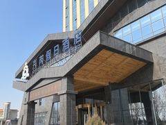 -兴芮温泉度假区