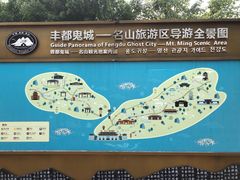 -丰都鬼城名山景区