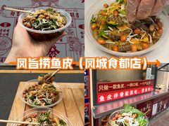 -凤城·食都